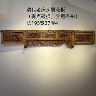 清末民国时期老物件老床头雕花挂件民宿茶室创意特色挂件壁饰包老