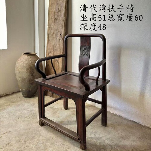 侘寂风空间装饰老圈椅清代少有的老物件古物装饰收藏品少有弯扶手