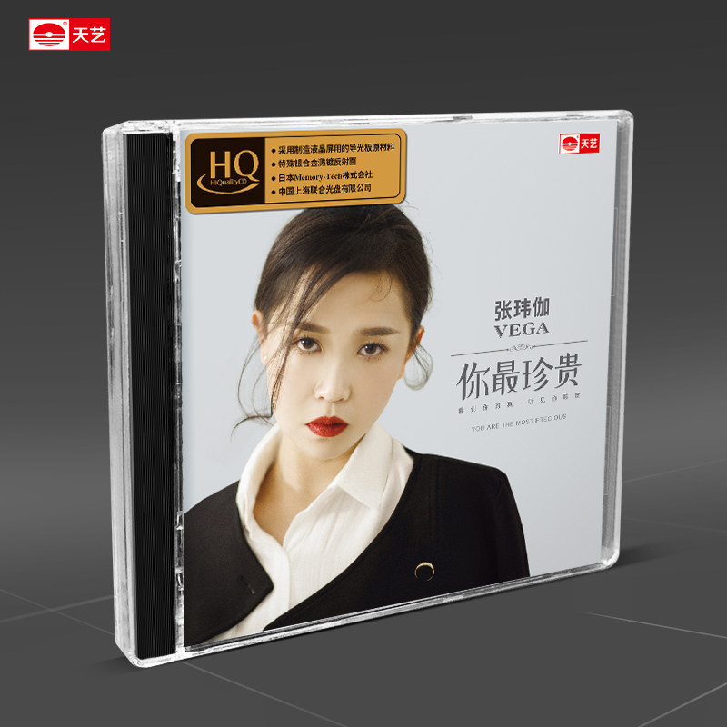 天艺唱片 张玮伽《你最珍贵》HQCD正版音乐CD  新旧包装随机发