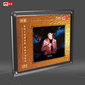 天艺唱片钟明秋《水中花》1:1母盘直刻高品质无损HIFI发烧音乐