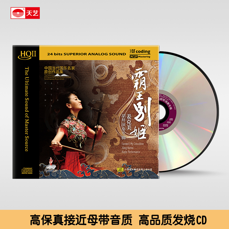 天艺正品,音质保证。