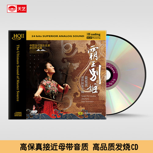 天艺正品，音质保证。