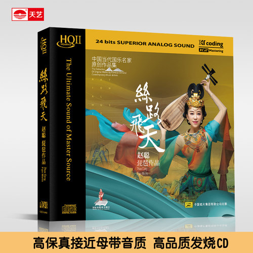 天艺正版，HIFI高品发烧音质。