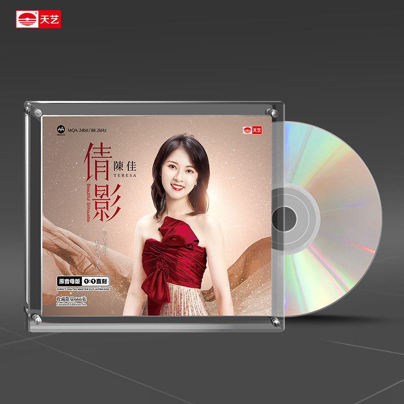 天艺唱片陈佳《倩影》母盘直刻高品质无损音质HIFI发烧音乐CD碟片