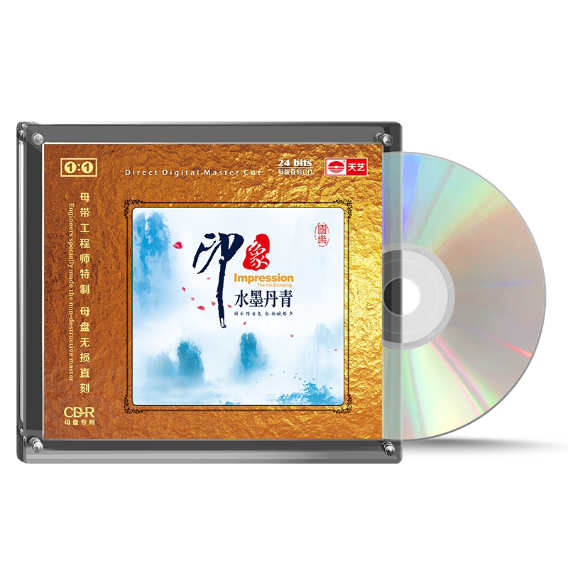 天艺唱片 国乐印象《水墨丹青》 1:1母盘直刻车载CD无损发烧碟