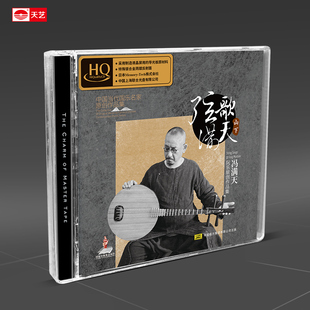 天艺唱片冯满天 HQCD车载发烧碟唱片纯音乐CD 弦歌满天•山下