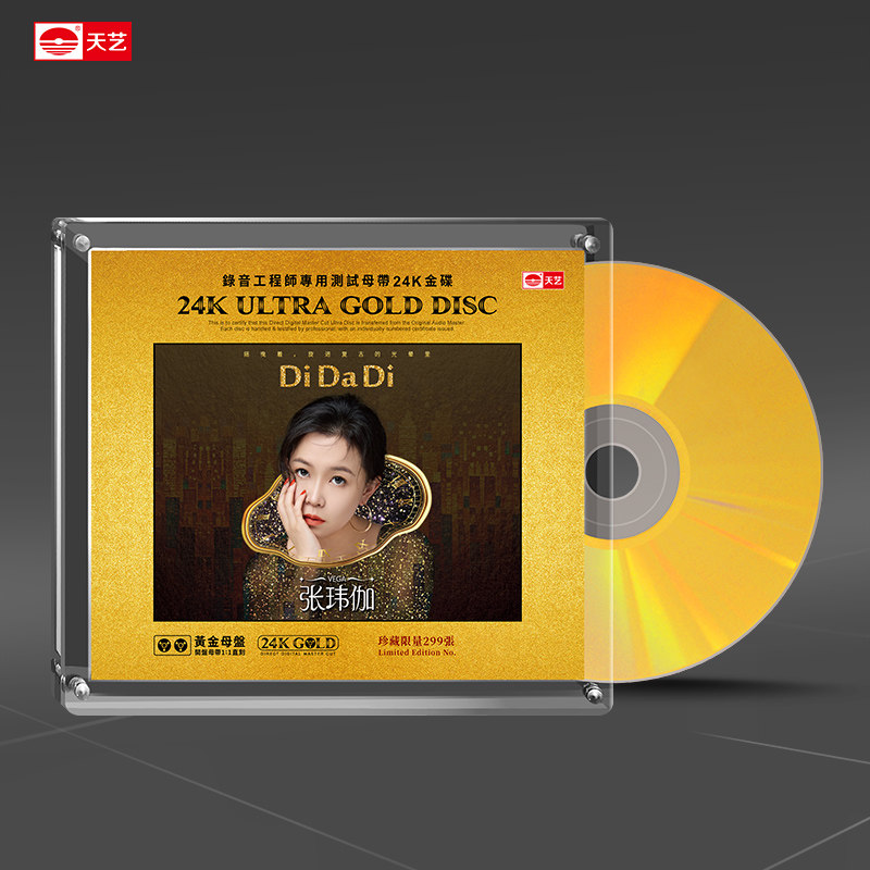 天艺唱片张玮伽《Di-Da-Di》黄金母盘直刻高品质HIFI发烧无损CD碟