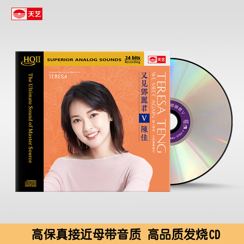 天艺唱片陈佳《又见邓丽君5V》HQCDII高品质hq2CD发烧碟
