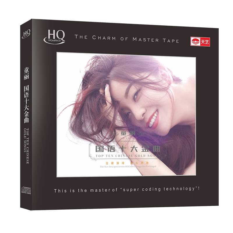 天艺唱片HQCD童丽 国语十大金曲 HIFI发烧车载音乐CD