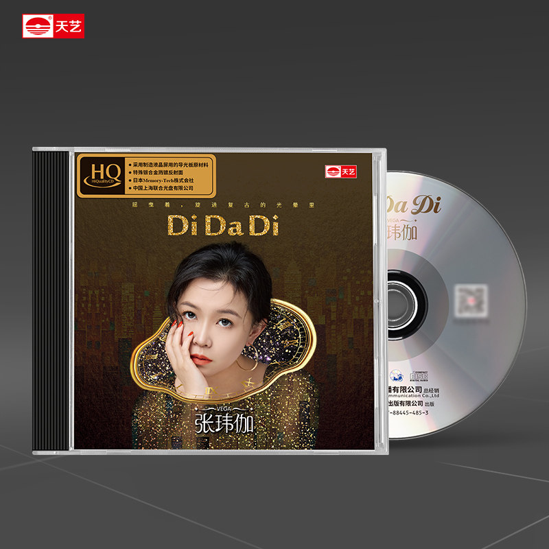天艺唱片张玮伽《Di Da Di》HQCD头版hq高品质CD发烧碟片车载音乐