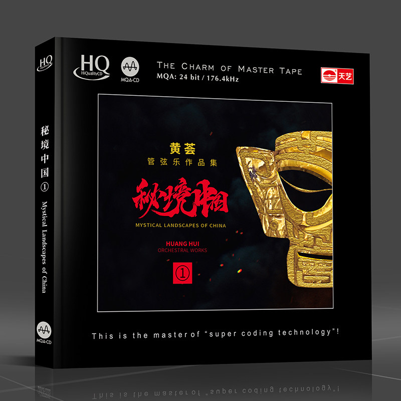 天艺唱片黄荟《秘境中国》 HQCD头版限量正版汽车载音乐CD新专辑