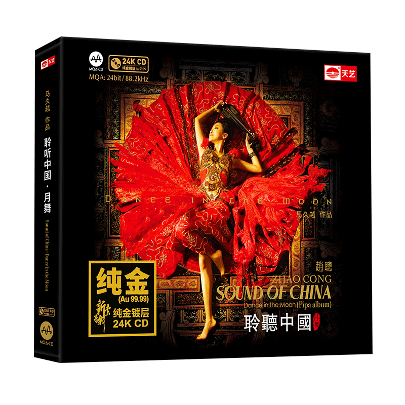 天艺唱片赵聪《聆听中国月舞》24K金碟限量发行头版高品质碟片