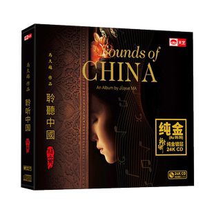 天艺唱片马久越《聆听中国2精灵》24K金碟头版高品质碟片cd碟片