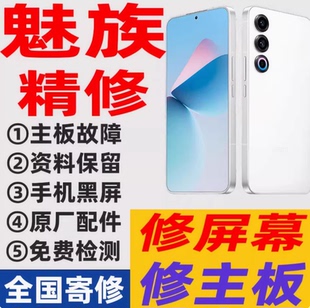 魅族171820pro21手机维修主板cpu虚焊进水重摔不开机换原装内外屏