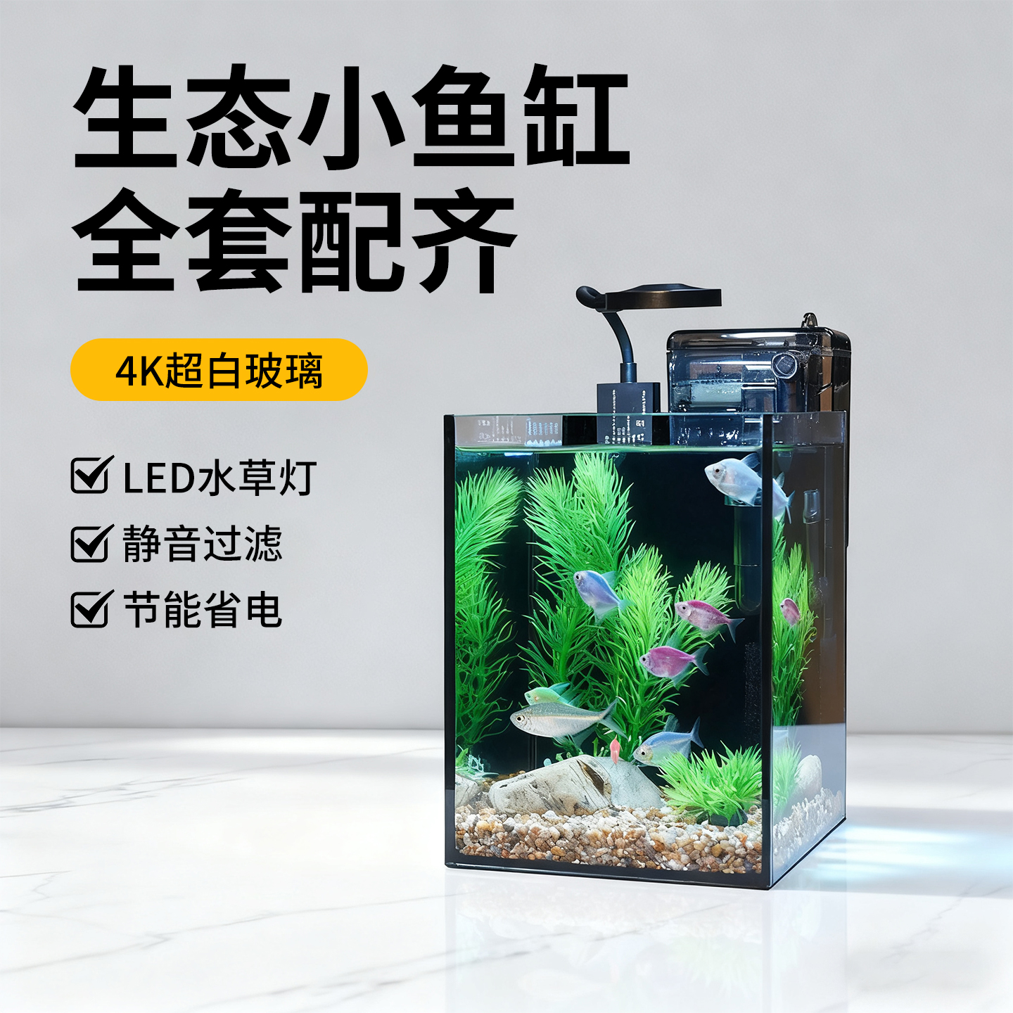 超白玻璃桌面自循环过滤鱼缸