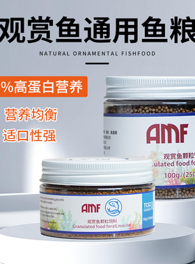 amf淘宠联名小型鱼通用饲料斑马孔雀鱼粮天使鱼饲料缓沉上浮饲料