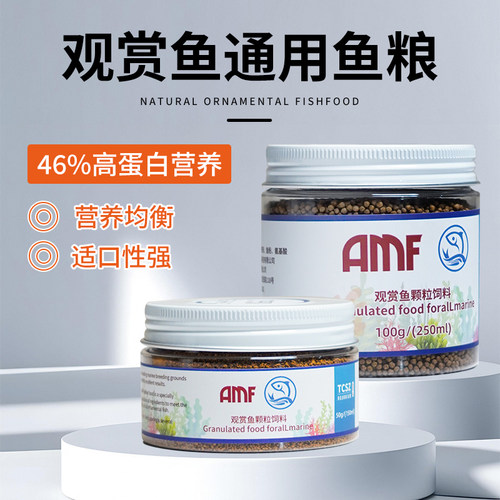amf淘宠联名小型鱼通用饲料斑马孔雀鱼粮天使鱼饲料缓沉上浮饲料