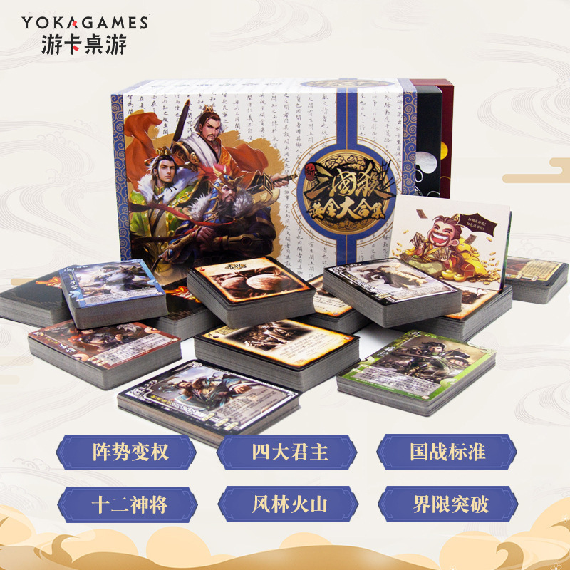三国杀黄金大合集2020版桌游卡