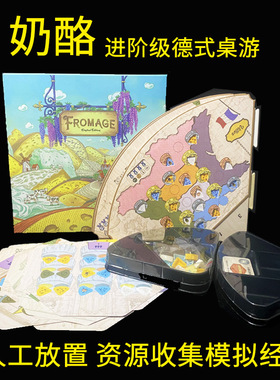 Fromage奶酪 豪华版桌游工人放置模拟经营资源收集中文策略竞争