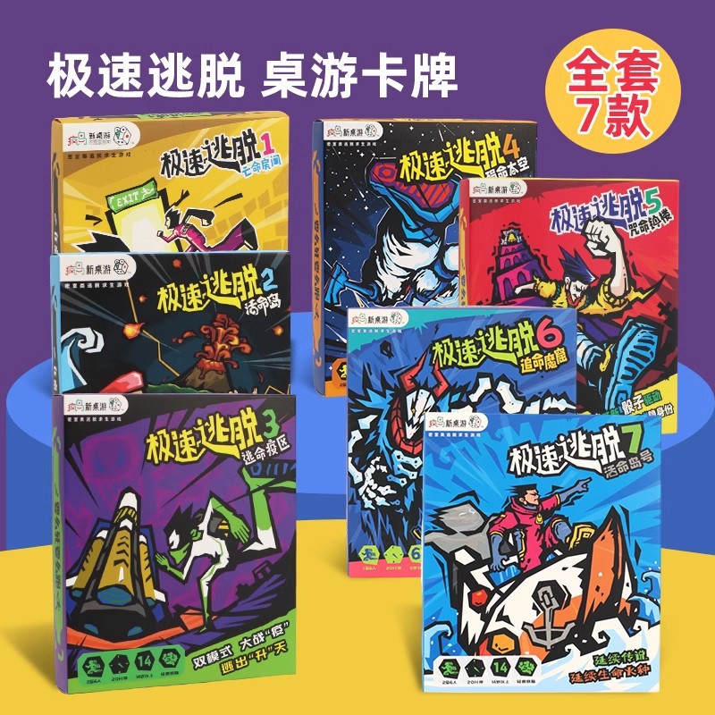 正版 极速逃脱12345678 快速逃脱游戏牌休闲桌面游戏卡牌亡命房间