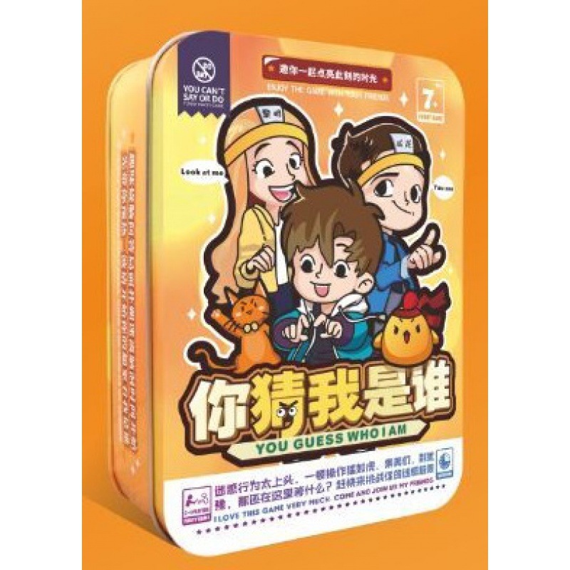 你猜我是谁桌游卡牌爆笑多人