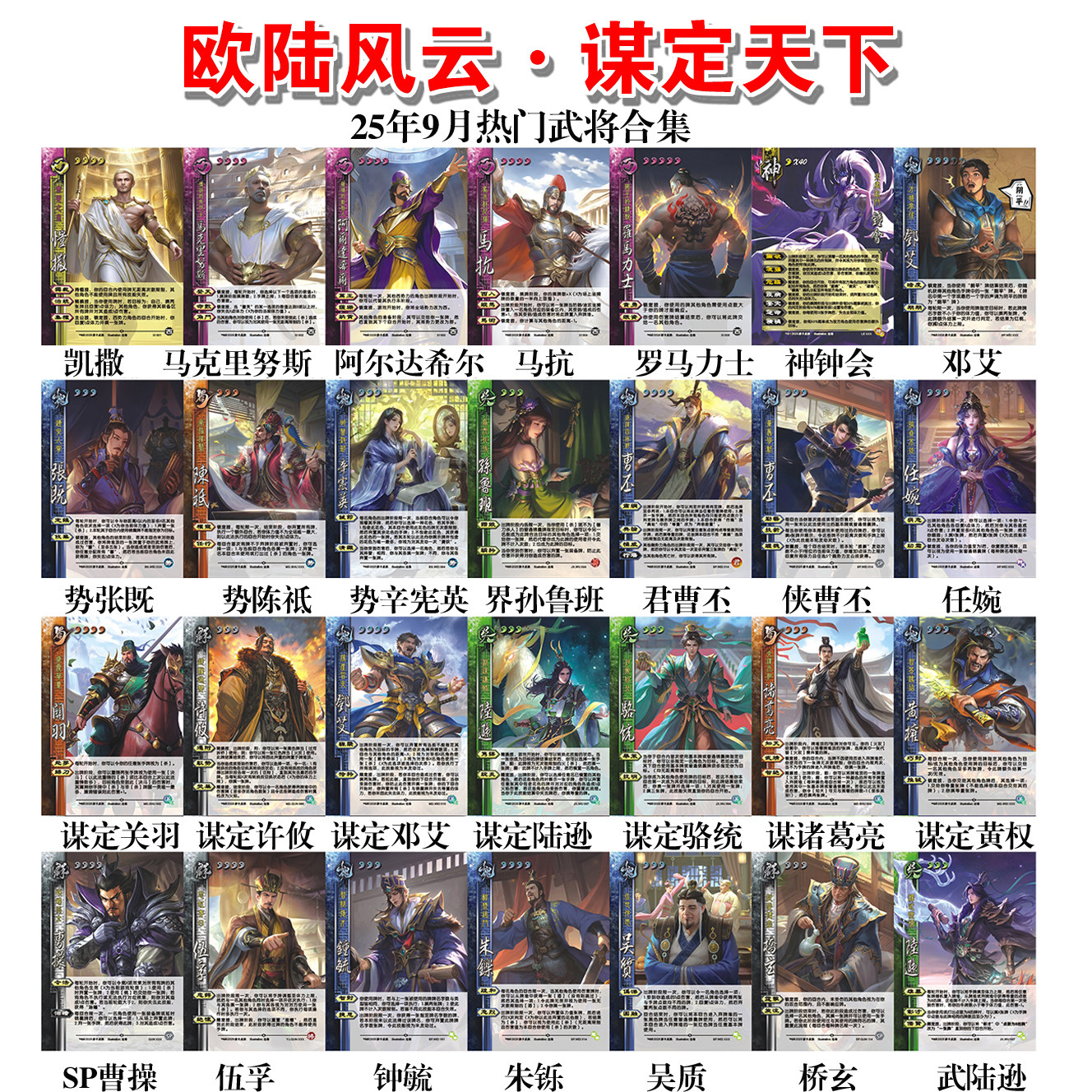 三国武将杀欧陆风云谋定天下恺撒山河煮酒绝代智将线下版扩展包