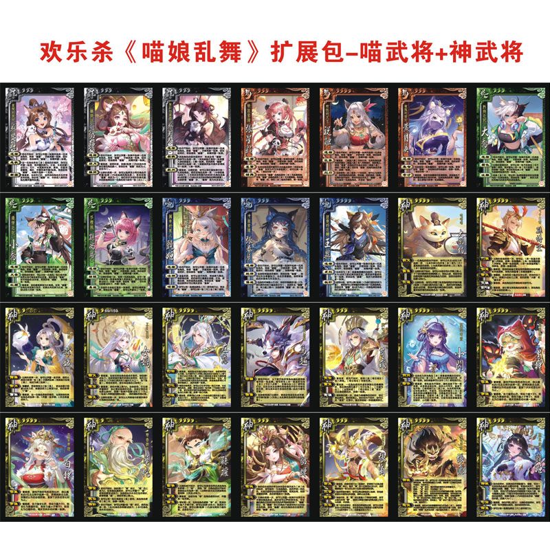 2024三国卡牌扩展包欢乐杀武将喵女郎群喵乱舞十常侍无边框谋功篇