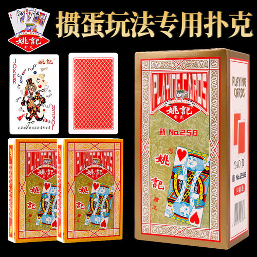 姚记扑克/德州/掼蛋/花切