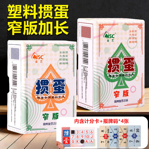 JSC/金艺扑克/德州/掼蛋/花切