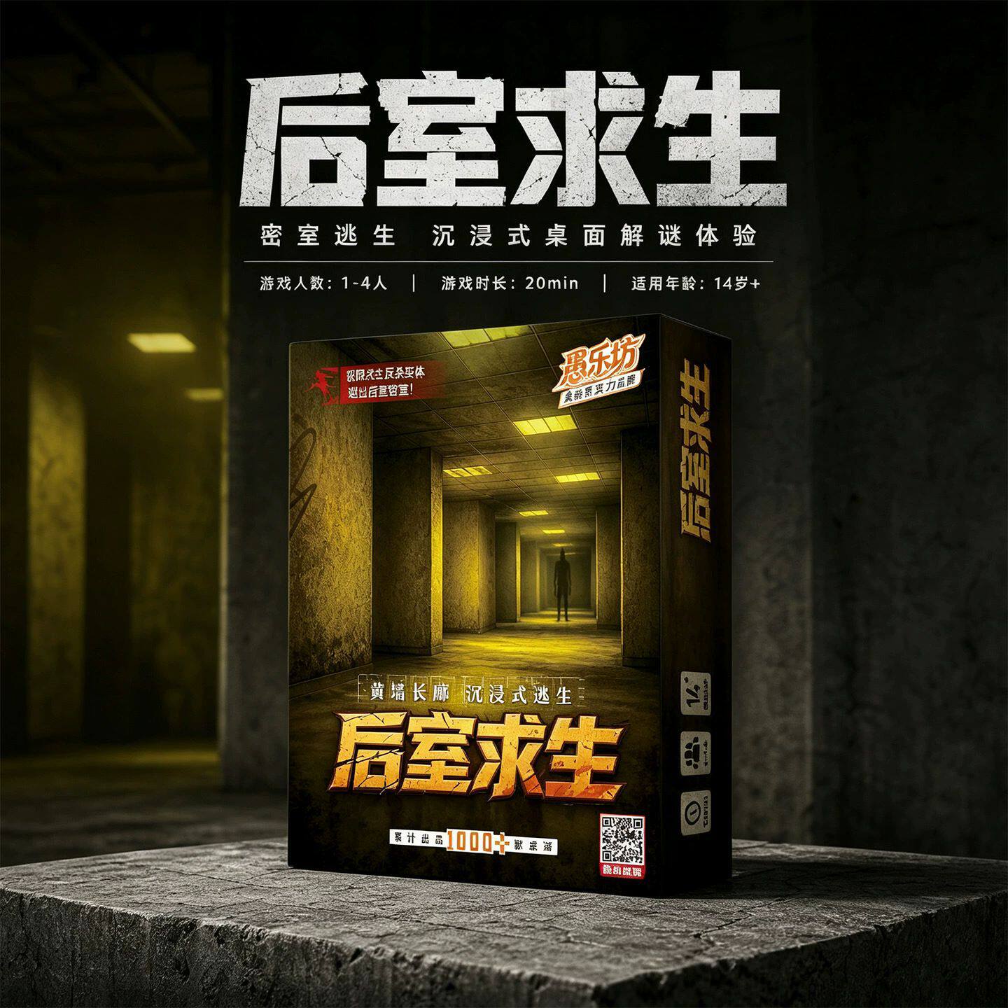 QCF/愚乐坊后室求生桌桌游卡牌