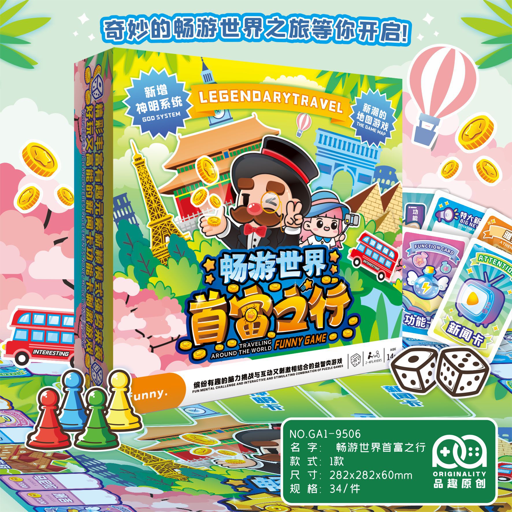 豪华版 畅游中国世界大地图神明卡玩法2-4人学生玩