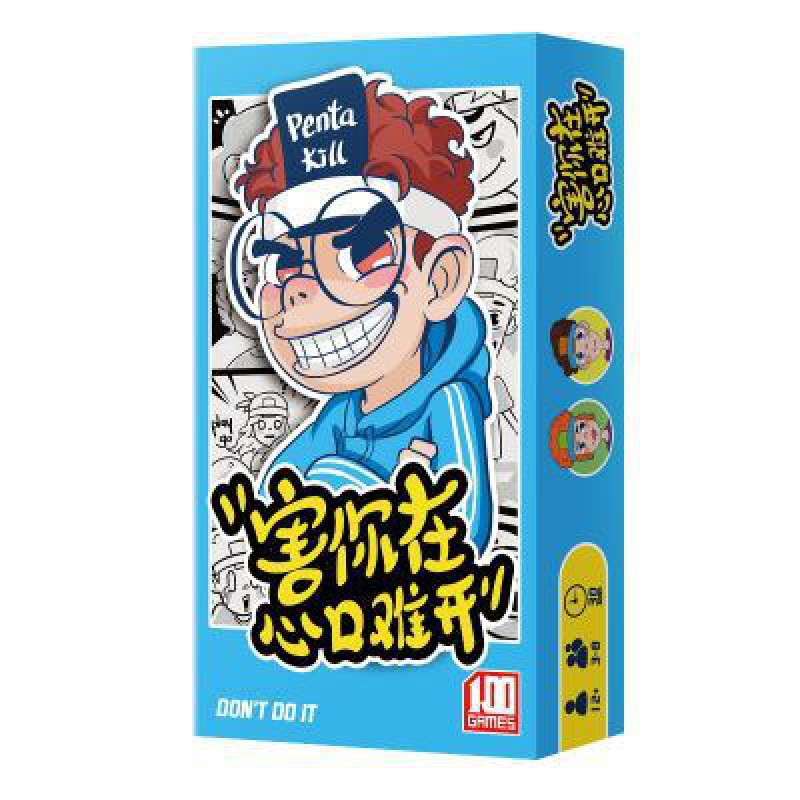 害你在心口难开桌游卡牌聚会休