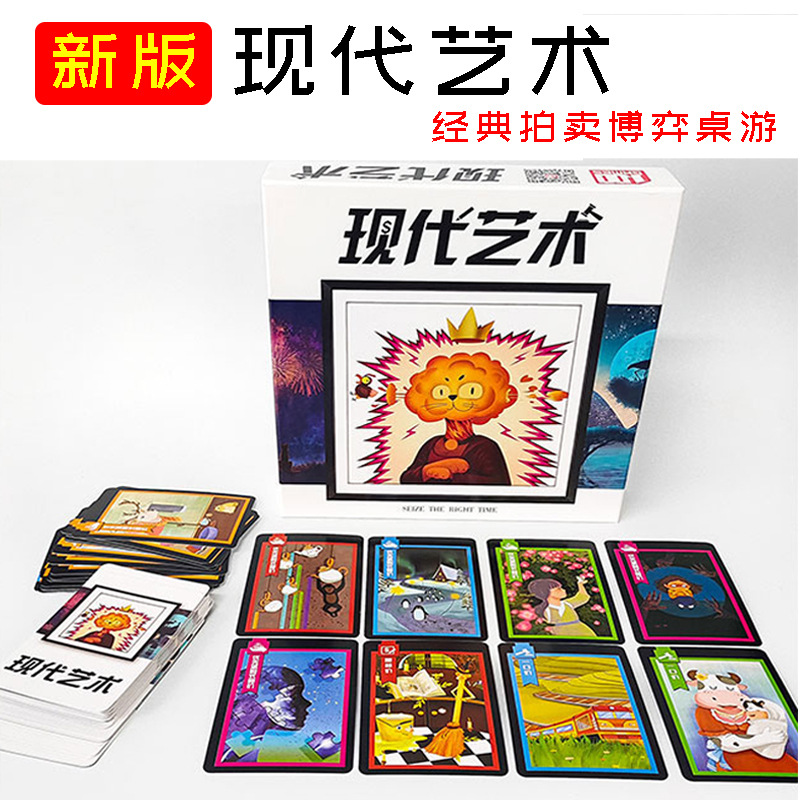现代艺术便携版 拍卖类博弈桌游卡牌Modern Auction Art送木槌