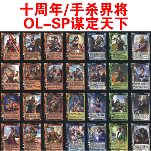 三国手杀十周年OL界限突破一将成名SP武将扩展包法正司马炎谋关羽