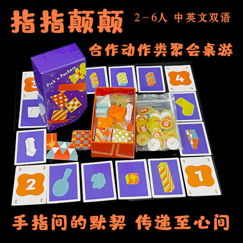 oink系列 指指颠颠Pick'n Packers 2-6人动作聚会桌游中英文双语