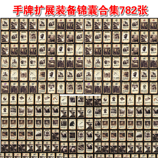 三国手杀全套手牌军争篇地煞扩展包应变用间神器锦囊武器装备桌游