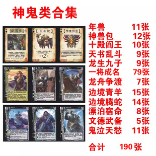 三国扩展杀手牌年兽鬼泣天愁神兽包十殿阎王天书乱斗龙生九子边境
