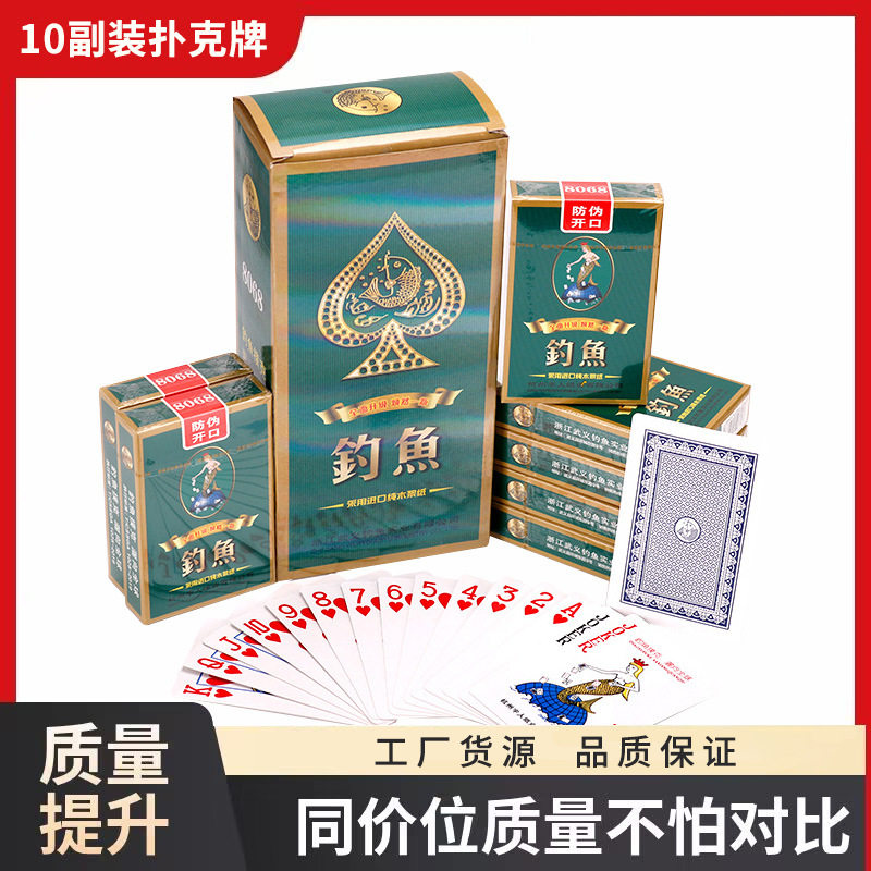 钓鱼扑克10副装8068家用扑克纸牌