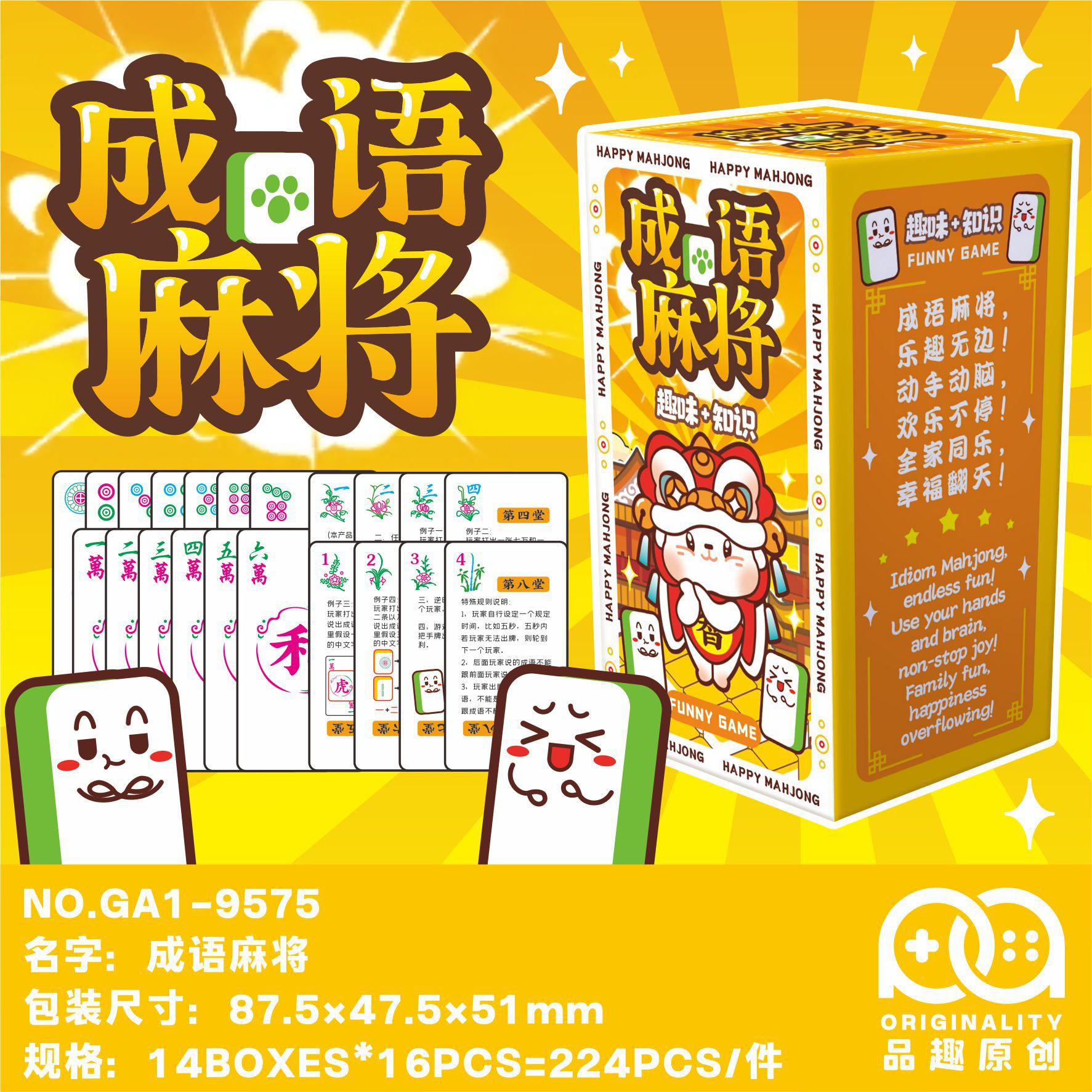 正版国潮风纸牌麻将成语麻将牌趣