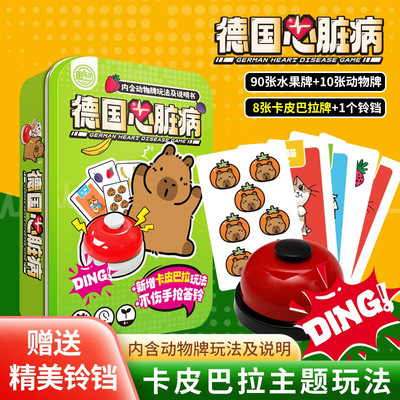 亲子桌游德国心脏卡牌休闲病聚会