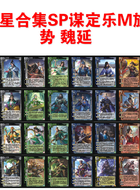 三国武将杀将星合集谋定天下乐族氏武庙龙起襄樊魏延董承庞林张华