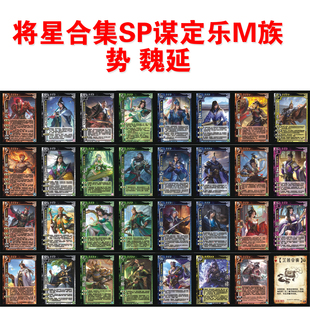 三国武将杀将星合集谋定天下乐族氏武庙龙起襄樊魏延董承庞林张华