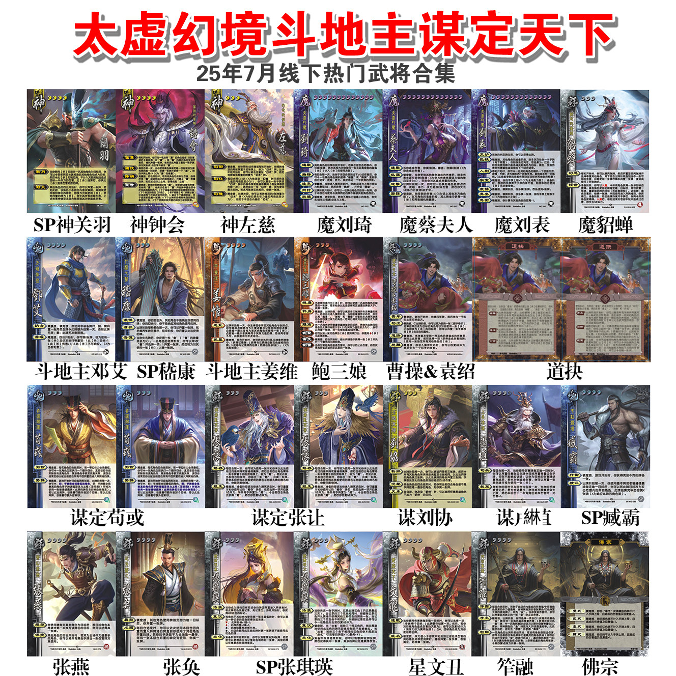 三国扩展包新uI太虚幻境神关羽神钟会左慈魔貂蝉谋荀彧张让刘协星图片