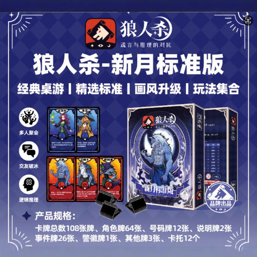 正版狼人杀新月标准版卡牌卡托