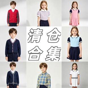 断码儿童校服男童女童短袖衬衫针织开衫长裤学生校服特价处理