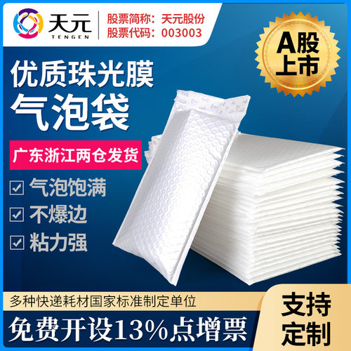 白色泡沫防水服装定制批发珠光膜
