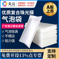 天元大号珠光膜气泡袋加厚泡沫袋快递防震气泡膜包装袋定制印刷