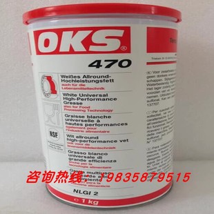 470 德国OKS 471白色通用高性能轴承润滑油润滑脂