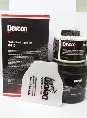 美国得复康Devcon 10210液体可塑钢浇铸剂金属修补剂