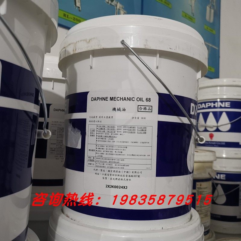 黛芬妮机械导轨油daphne mechanic oil  68